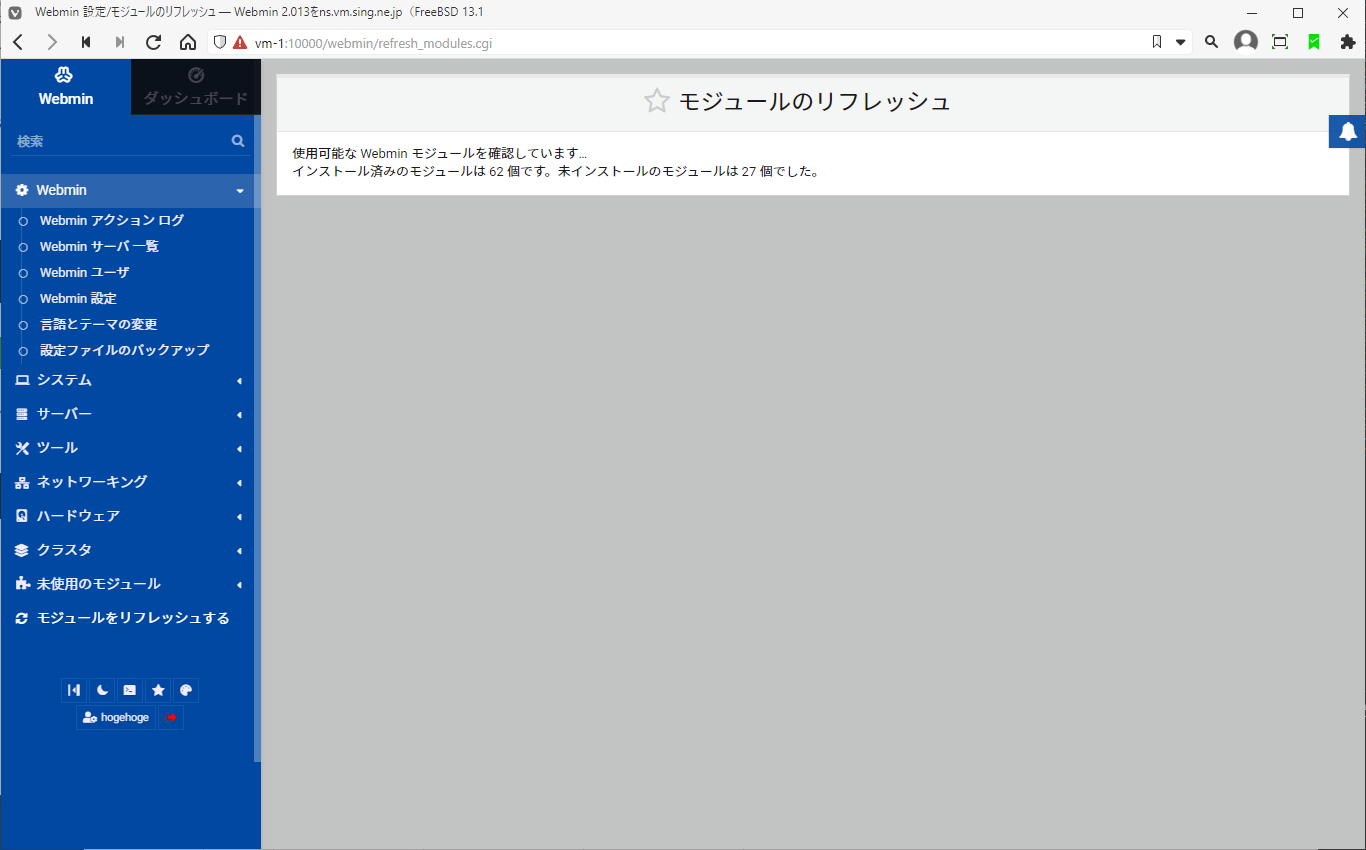 クリックでオリジナルのサイズで開きます 「Webmin」-「モジュールをリフレッシュする」