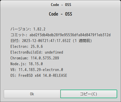 「FreeBSD 14.0 RELEASE」-「Visual Studio Code」「バージョン情報」