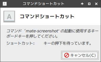 「XFCE 共通事項」-「コマンドショートカット」