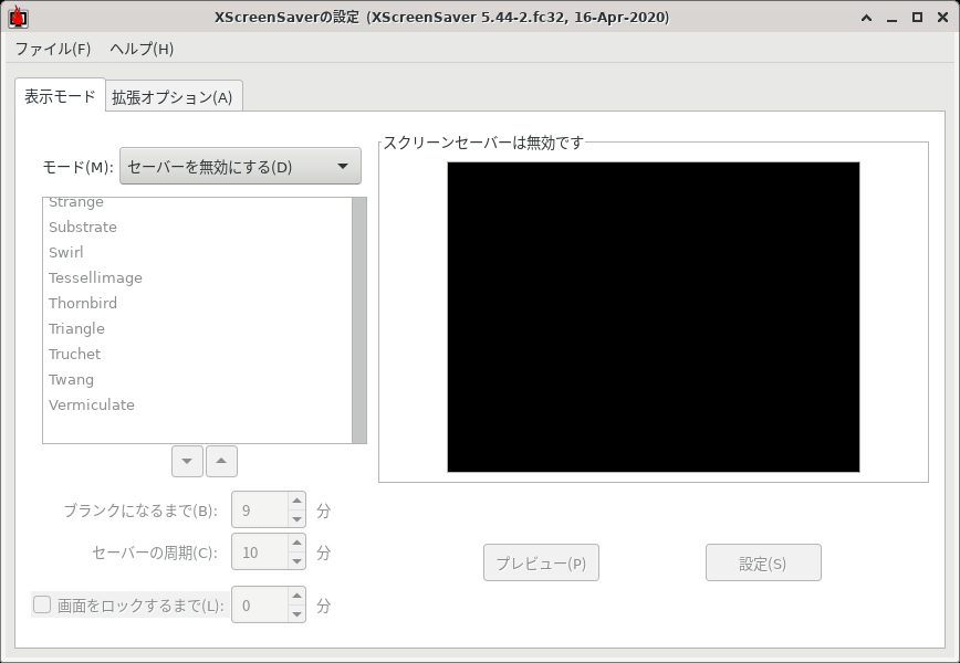 「Fedora 32 XFCE」-「XScreenSaver の設定」「セーバを無効にする」