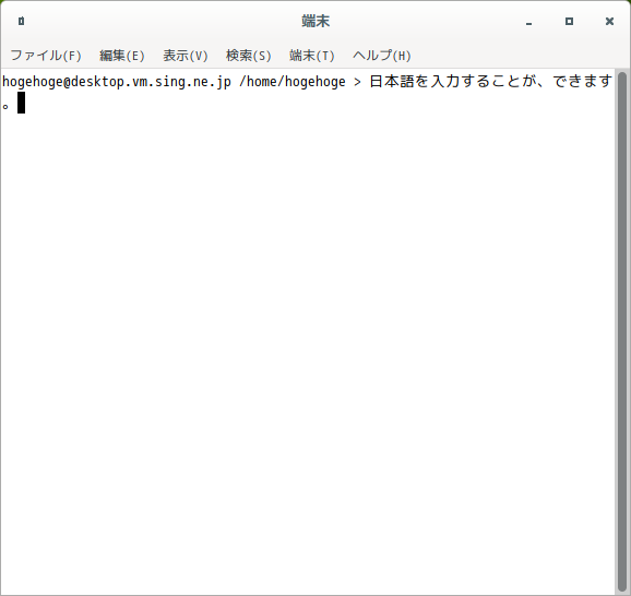 「Cinnamon FreeBSD 12.4」-「日本語入力確認」