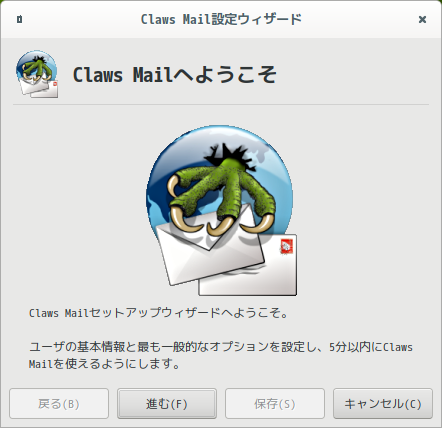 「Cinnamon FreeBSD 12.4」-「Claws Mail」「設定ウィザード」