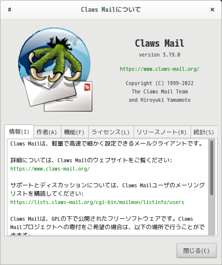 「Cinnamon FreeBSD 12.4」-「Claws Mail」「バージョン情報」