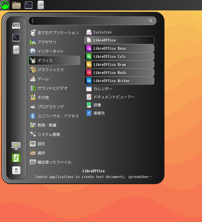 「Cinnamon FreeBSD 13.2」-「スタート」→「オフィス」→「LibreOffice Start Center」