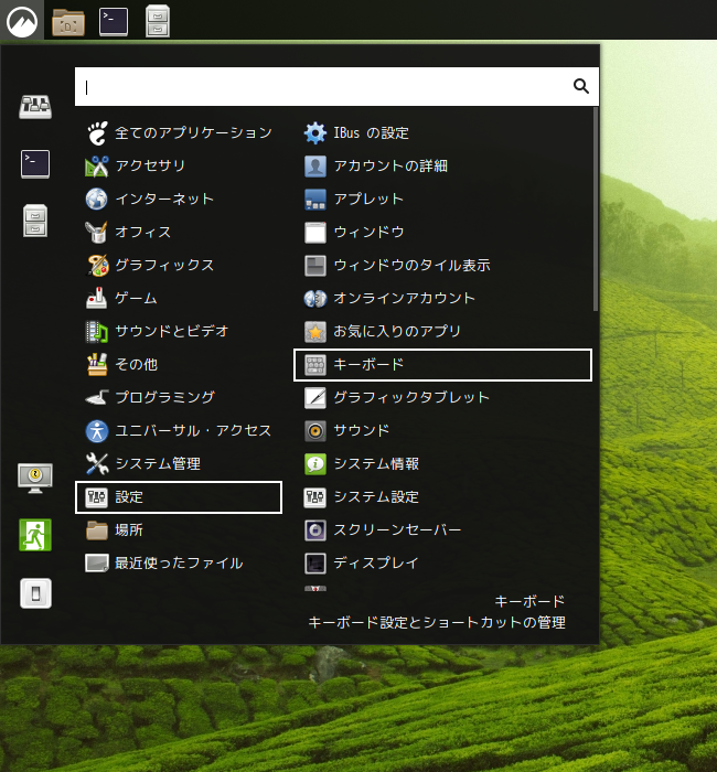「Cinnamon FreeBSD 14.0」-「スタート」→「設定」→「キーボード」