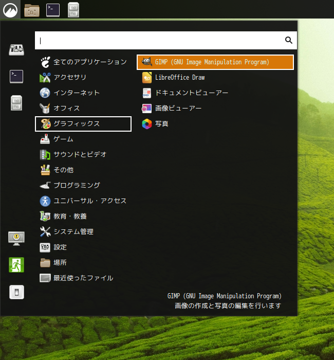「Cinnamon FreeBSD 14.0」-「スタート」→「グラフィックス」→「GIMP」