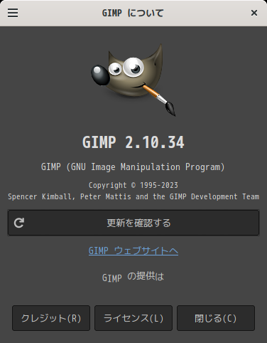 「Cinnamon FreeBSD 14.0」-「GIMP」「バージョン情報」