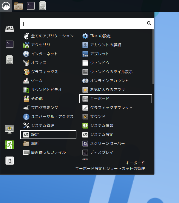 「Cinnamon FreeBSD 13.3」-「スタート」→「設定」→「キーボード」