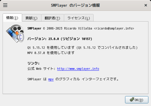 「Cinnamon FreeBSD 13.3」-「SMPlayer」「バージョン情報」