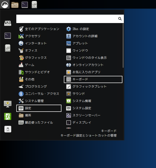 「Cinnamon FreeBSD 14.1」-「スタート」→「設定」→「キーボード」