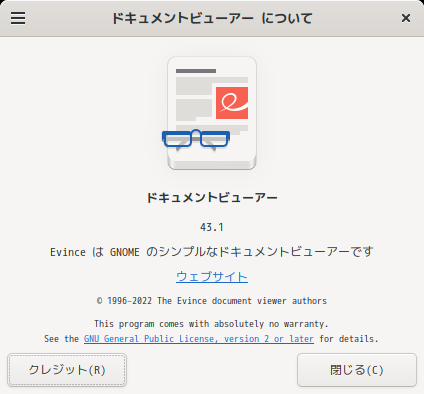 「Cinnamon FreeBSD 14.1」-「Evince」「バージョン情報」