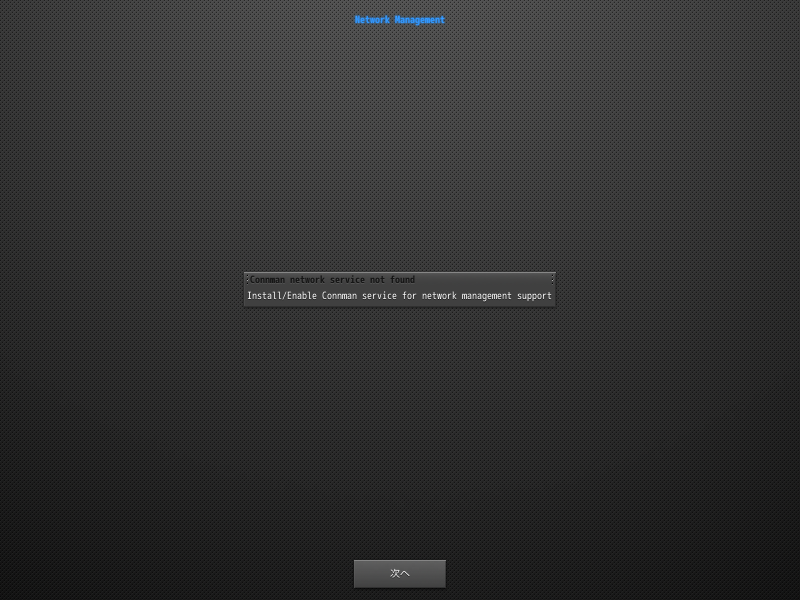 「Enlightenment」「初回ログイン時の設定」-「Network Management」