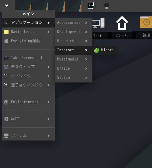 「Enlightenment FreeBSD 12.4」-「スタート」→「アプリケーション」→「Internet」→「Midori」