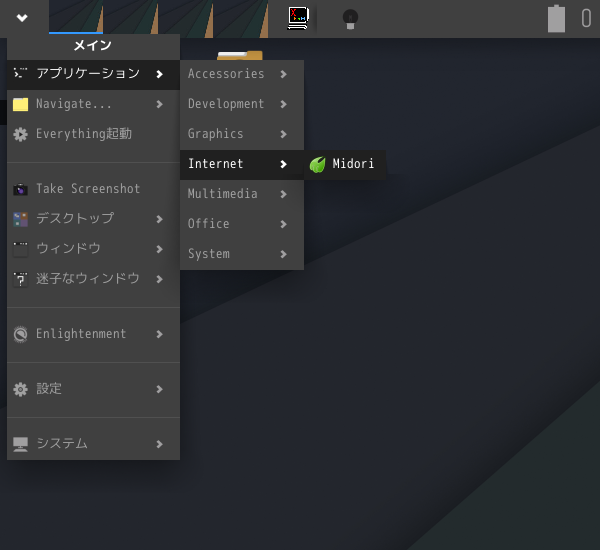 「Enlightenment FreeBSD 13.2」-「スタート」→「アプリケーション」→「Internet」→「Midori」