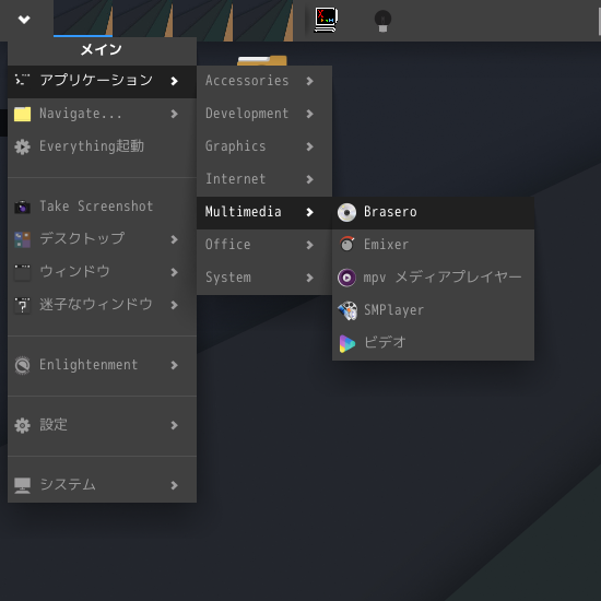 「Enlightenment FreeBSD 13.2」-「スタート」→「アプリケーション」→「Multimedia」→「Brasero」