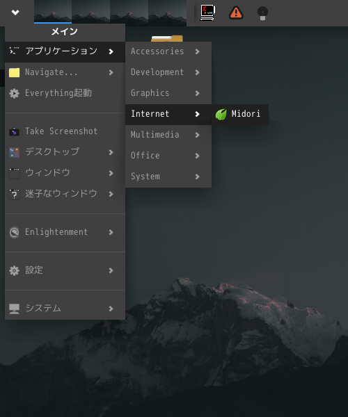 「Enlightenment FreeBSD 14.0」-「スタート」→「アプリケーション」→「Internet」→「Midori」