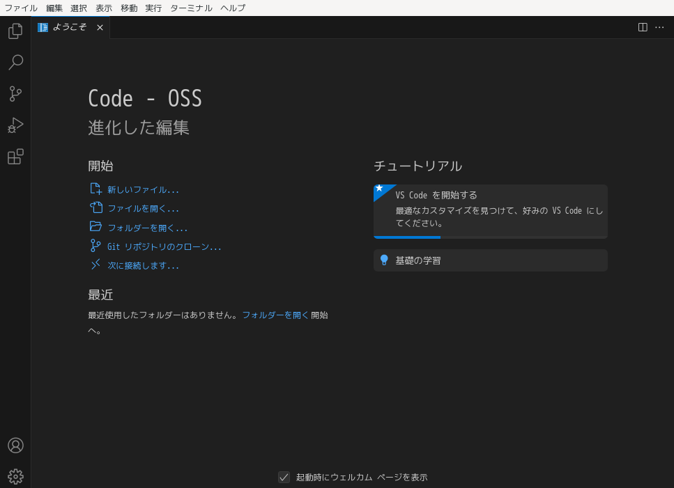 「Enlightenment FreeBSD 14.0」-「Visual Studio Code」「起動直後」