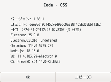 「Enlightenment FreeBSD 14.0」-「Visual Studio Code」「バージョン情報」