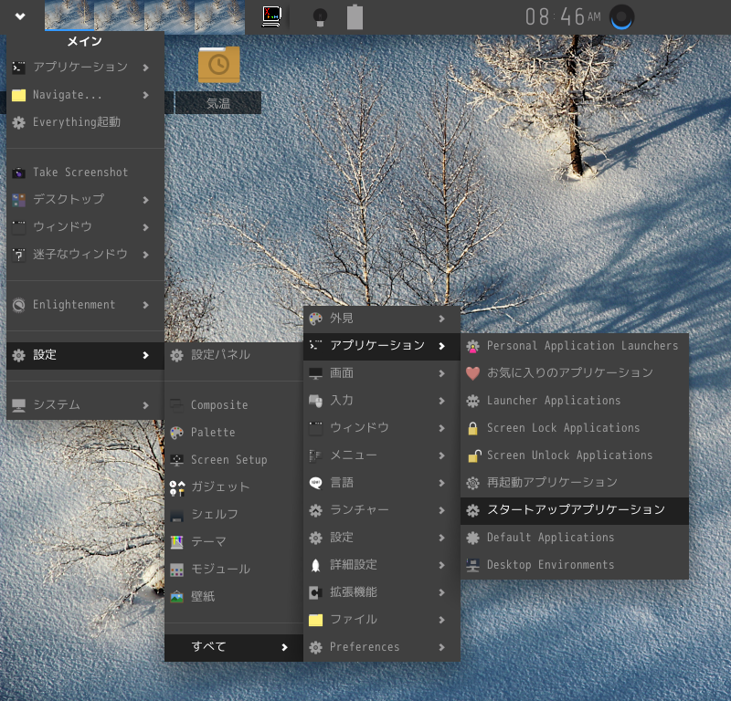 クリックでオリジナルのサイズで開きます 「Enlightenment FreeBSD 13.3」-「スタート」→「設定」→「すべて」→「アプリケーション」→「スタートアップアプリケーション」