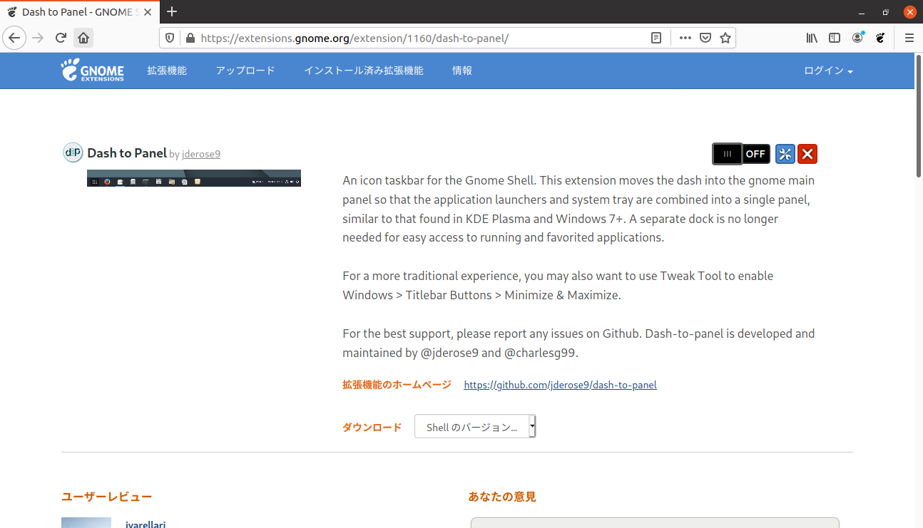 「GNOME」-「GNOME Shell 拡張機能」「Dash to Panel」