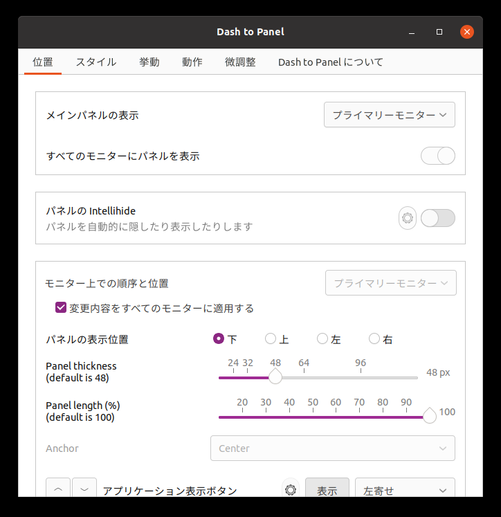 「GNOME」-「Dash to Panel」「位置」