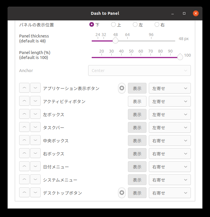 「GNOME」-「Dash to Panel」「位置」「下部」