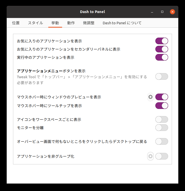 「GNOME」-「Dash to Panel」「挙動」