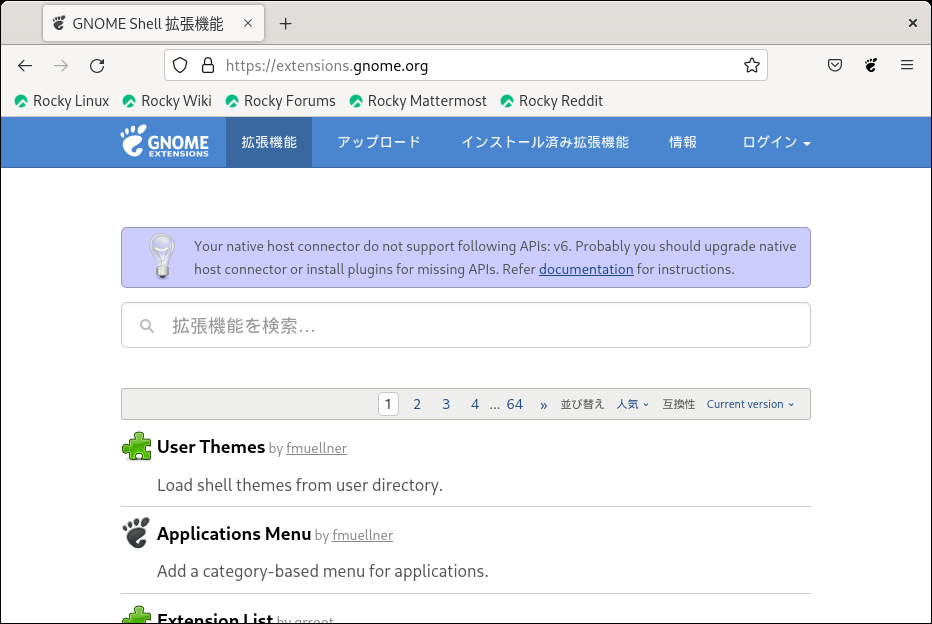「GNOME」-「GNOME Shell 拡張機能」「サイト」
