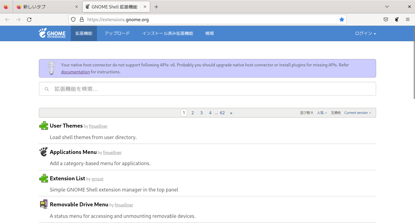 クリックでオリジナルのサイズで開きます 「GNOME」-「GNOME Shell 拡張機能」「サイト」