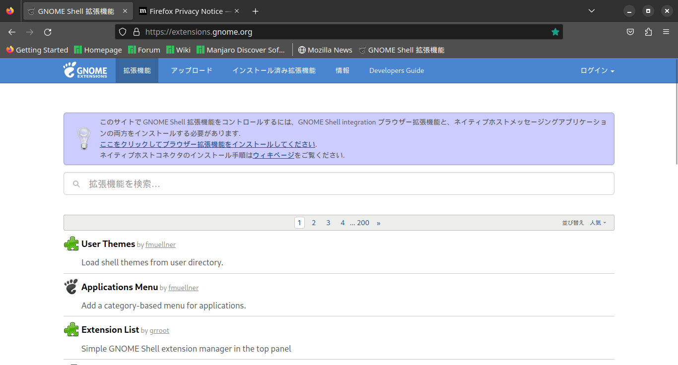 「GNOME」-「GNOME Shell 拡張機能」「サイト」