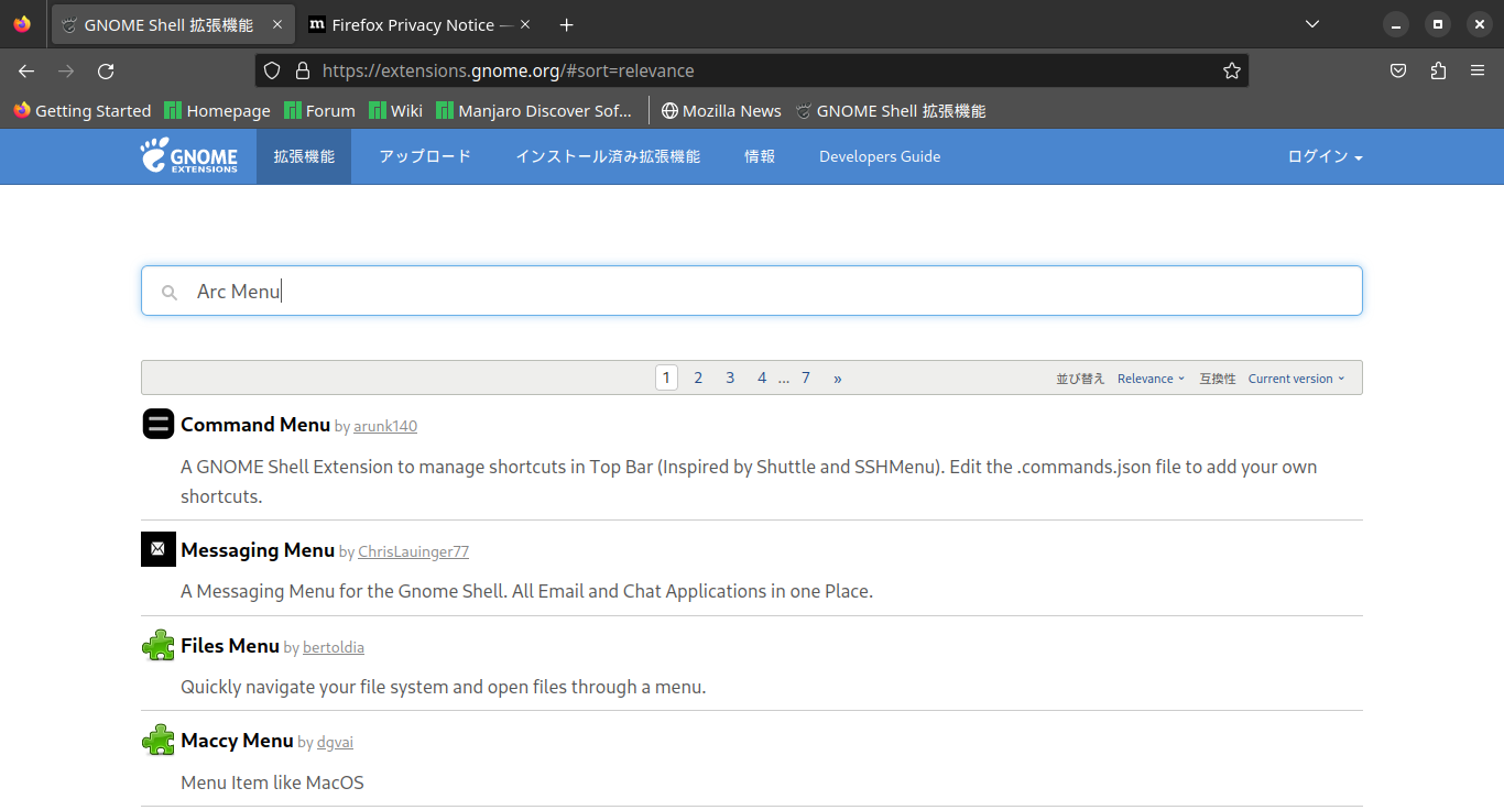 「GNOME」-「GNOME Shell 拡張機能」「インストール後」