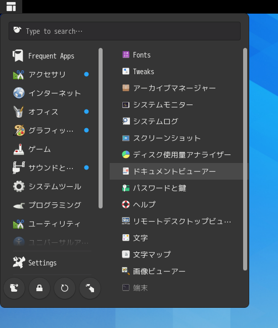 「GNOME FreeBSD 12.2」-「スタート」→ユーティリティ」→「ドキュメントビューア」