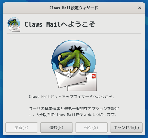 「GNOME FreeBSD 13.0」-「Claws Mail」「設定ウィザード」