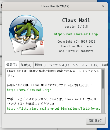 「GNOME FreeBSD 13.0」-「Claws Mail」「バージョン情報」