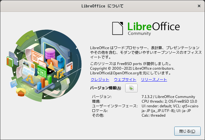 「GNOME FreeBSD 13.0」-「LibreOffice」「バージョン情報」