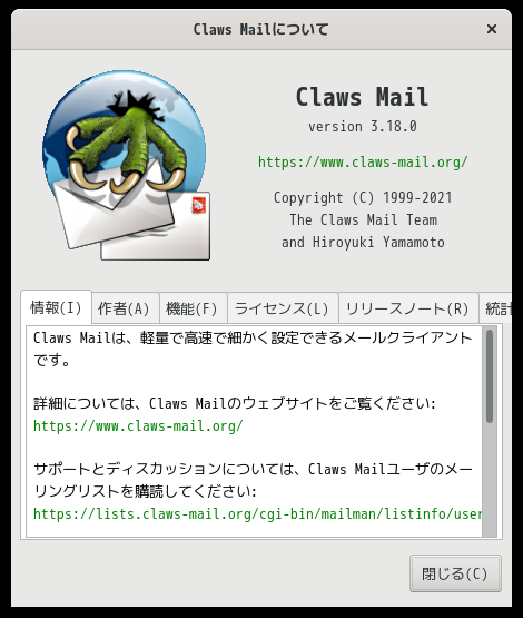 「GNOME FreeBSD 12.3」-「Claws Mail」「バージョン情報」
