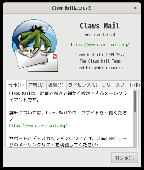 「GNOME FreeBSD 12.4」-「Claws Mail」「バージョン情報」