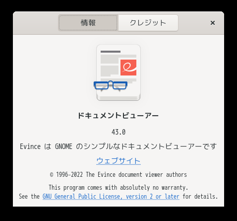 「GNOME FreeBSD 12.4」-「Evince」「バージョン情報」