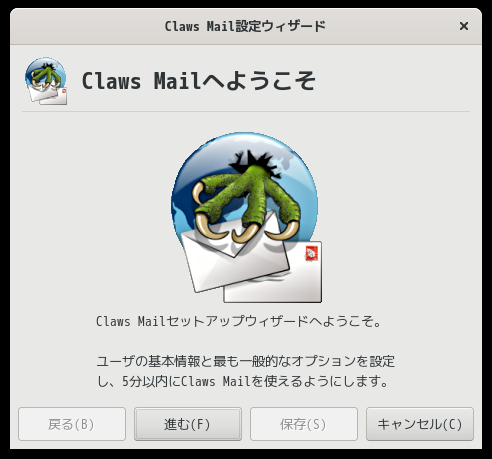 「GNOME FreeBSD 13.2」-「Claws Mail」「設定ウィザード」