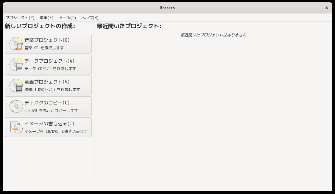 「GNOME FreeBSD 13.2」-「Brasero」「起動直後」