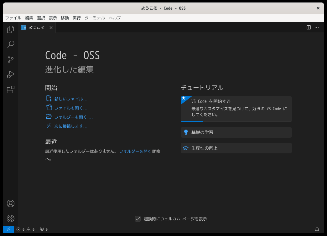 「GNOME FreeBSD 14.0」-「Visual Studio Code」「起動直後」
