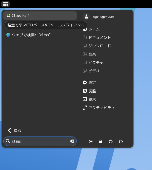 「GNOME FreeBSD 14.1」-「スタート」→「Claws Mai」を検索して「Claws Mail」