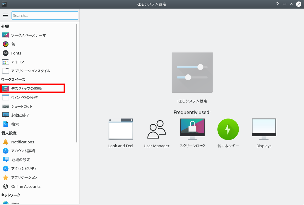 「KDE 5.14」-「システム設定」