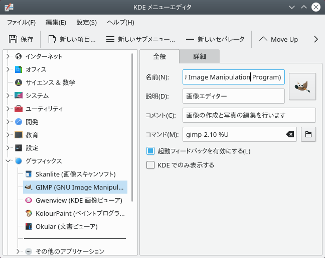 「KDE」-「KDE メニューエディタ」