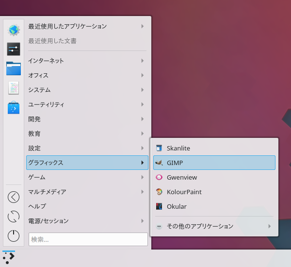 「KDE」-「GIMP」「変更後の項目名」