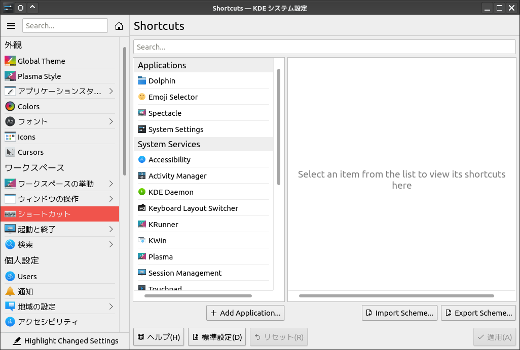 クリックでオリジナルのサイズで開きます 「KDE」-「KDE システム設定」