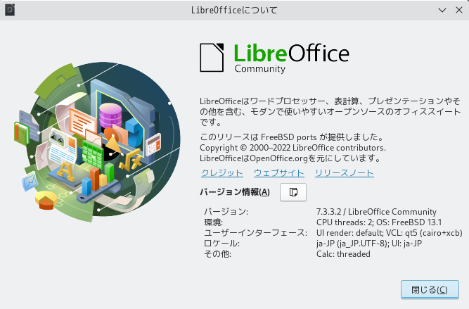 「KDE FreeBSD 13.1」-「LibreOffice」「バージョン情報」