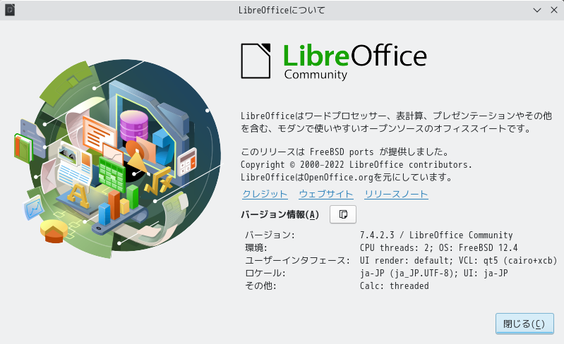 「KDE FreeBSD 12.4」-「LibreOffice」「バージョン情報」