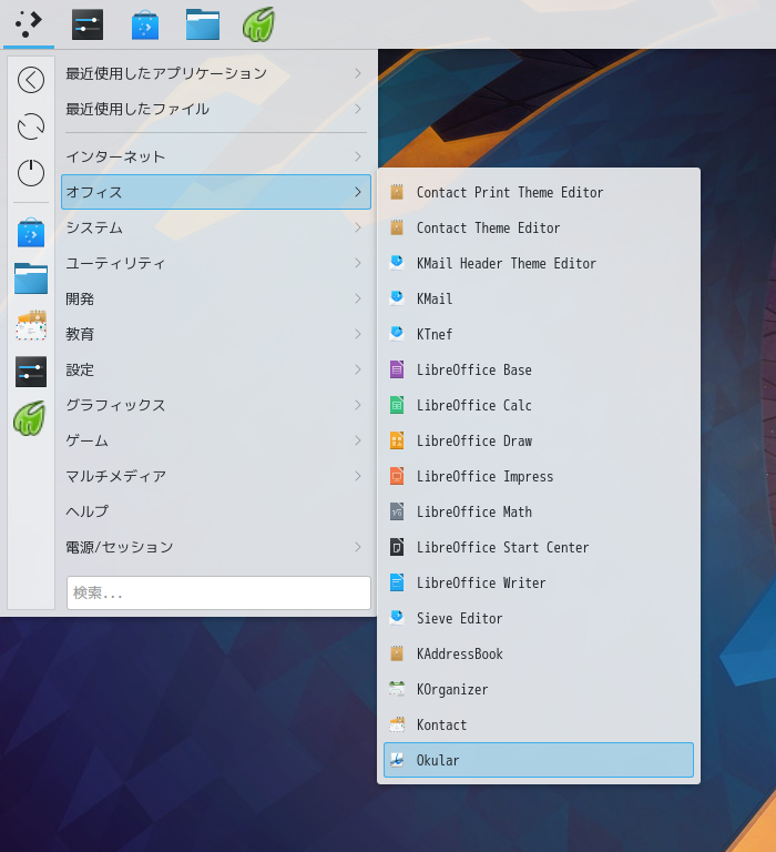 「KDE FreeBSD 12.4」-「スタート」→「オフィス」→「Okular」