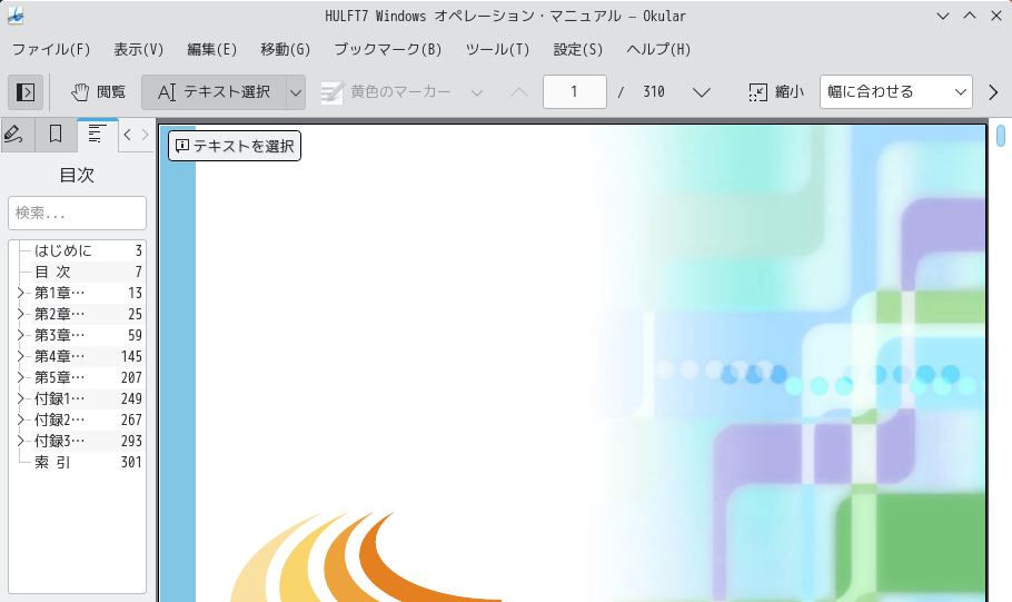 「KDE FreeBSD 12.4」-「Artil」「ファイルオープン時」